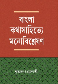 BANGLA KATHASAHITYE MONO BISLESHAN